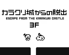 カラクリ城からの脱出 3F EscapeGame logo