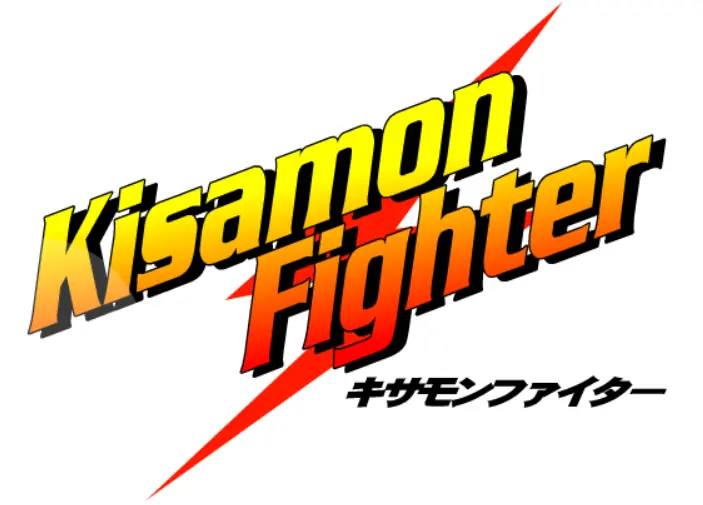 キサもんファイター logo