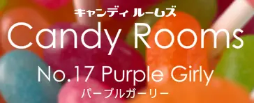 キャンディルームズ No.17 パープルガーリー logo