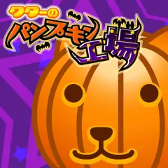 クターのパンプキン工場 logo