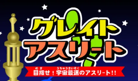 グレイトアスリート logo