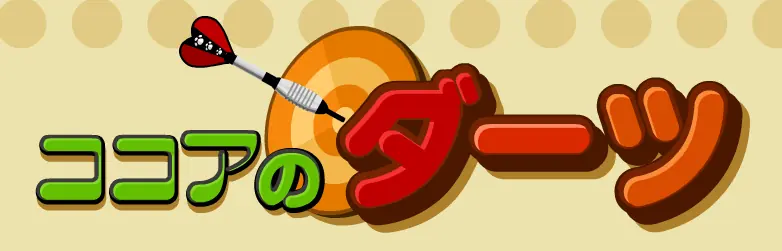 ココアのダーツ logo