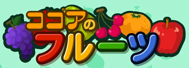 ココアのフルーツ logo