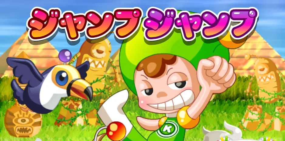 ジャンプジャンプ logo