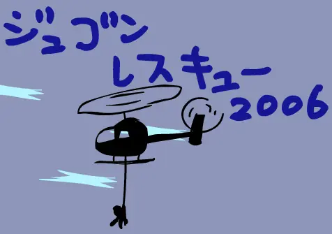 ジュゴンレスキュー logo