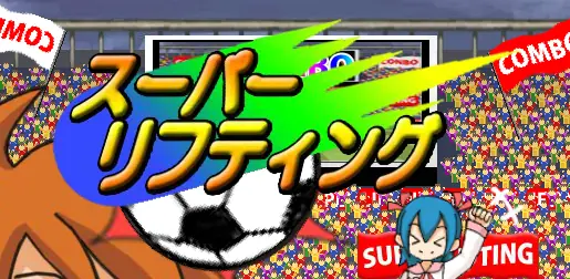 スーパーリフティング logo