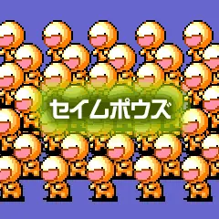 セイムポウズ logo