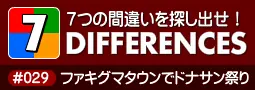 セブン・ディファレンス　「#029 ファキグマタウンでドナサン祭り」 logo