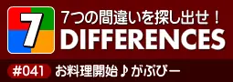 セブン・ディファレンス　「#041 お料理開始♪がぷぴー」 logo