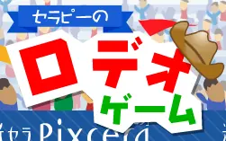 セラピーのロデオ logo
