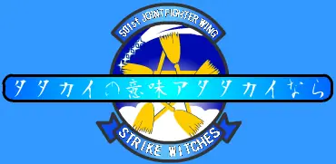 タタカイの意味アタタカイなら logo