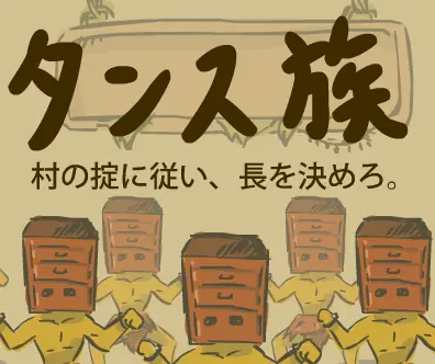 タンス族 logo