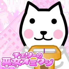チェリーの巫女オミクジ logo
