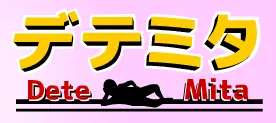 デテミタ logo