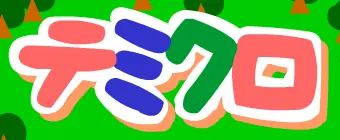 テミクロ logo