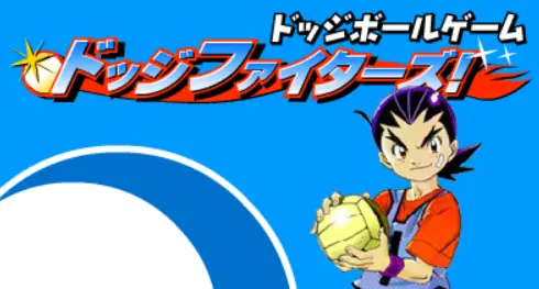 ドッジファイターズ logo