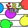 ドミソ診断 logo