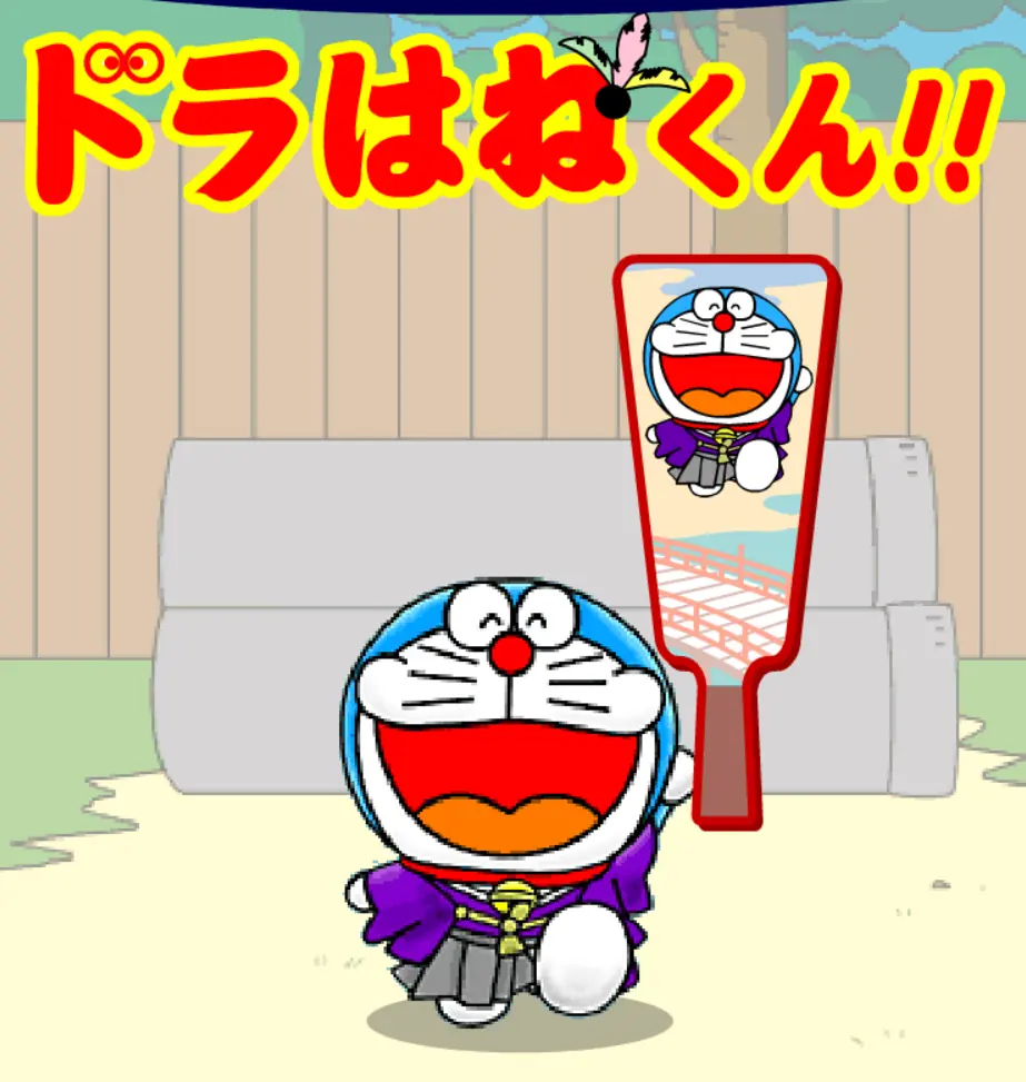 ドラはねくん!! logo