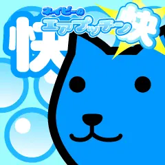 ネイビーのエアプッチン快 logo