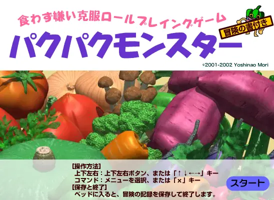 パクパクモンスター logo