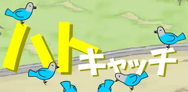 ハトキャッチ logo