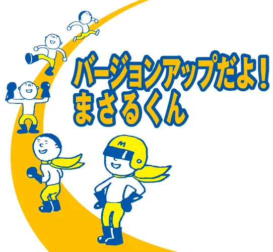 バージョンアップだよ！　まさるくん logo