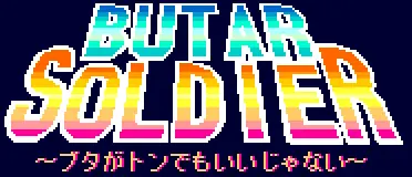 ブター・ソルジャー logo