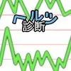ヘルツ診断 logo