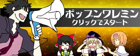 ポップンワレミン logo