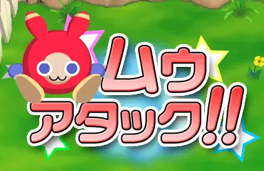 ムゥアタック!! logo