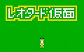 レオタード仮面 logo