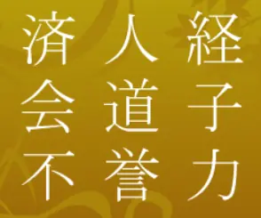 三字熟語 Flash logo