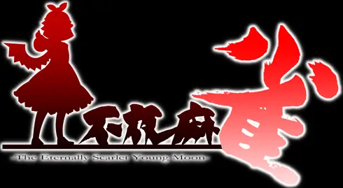 不夜麻雀 -The Eternally Scarlet Young Moon- logo