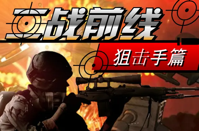 二战前线 狙击手篇 logo