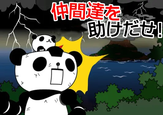 仲間達を助けだせ！ logo