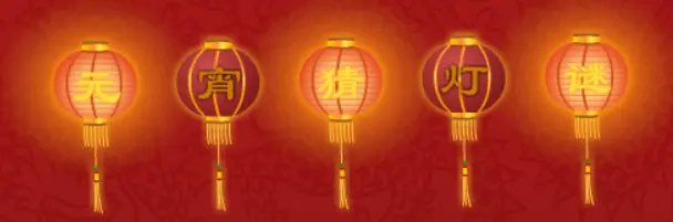 元宵猜灯谜 logo