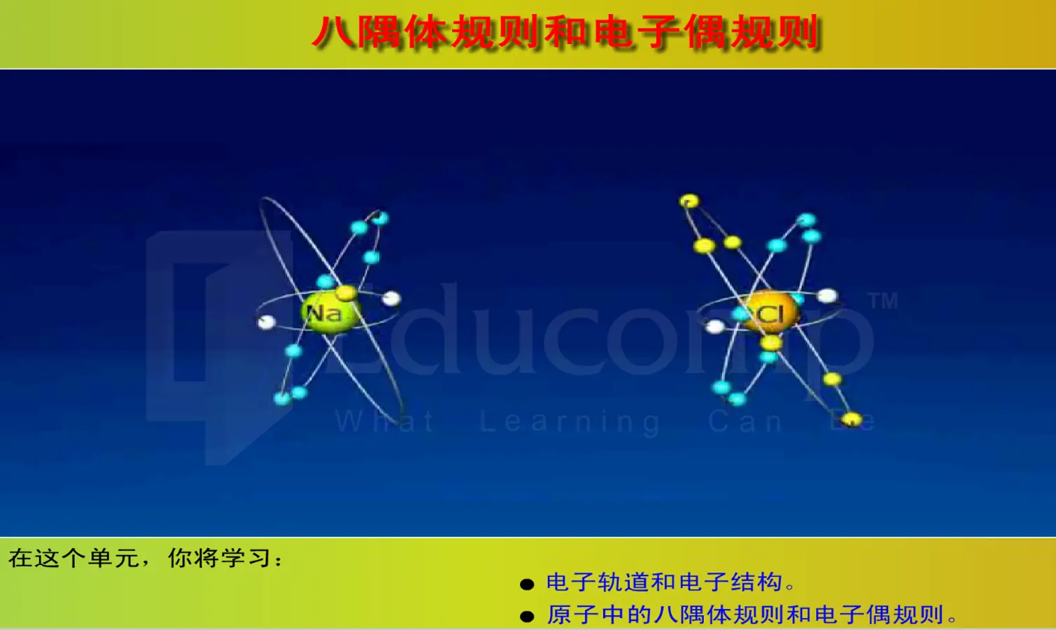 八隅体规则和电子偶规则 logo