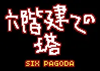 六階建ての塔 logo