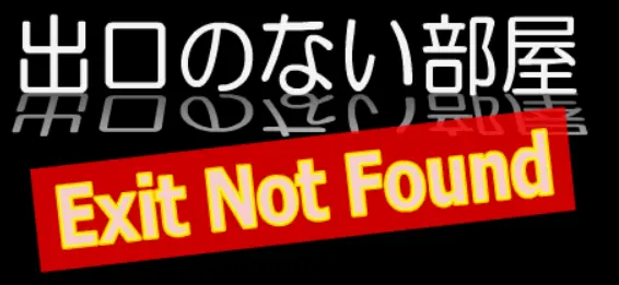 出口のない部屋　Exit Not Found logo