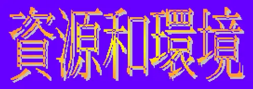 動畫字庫(資源和環境) logo