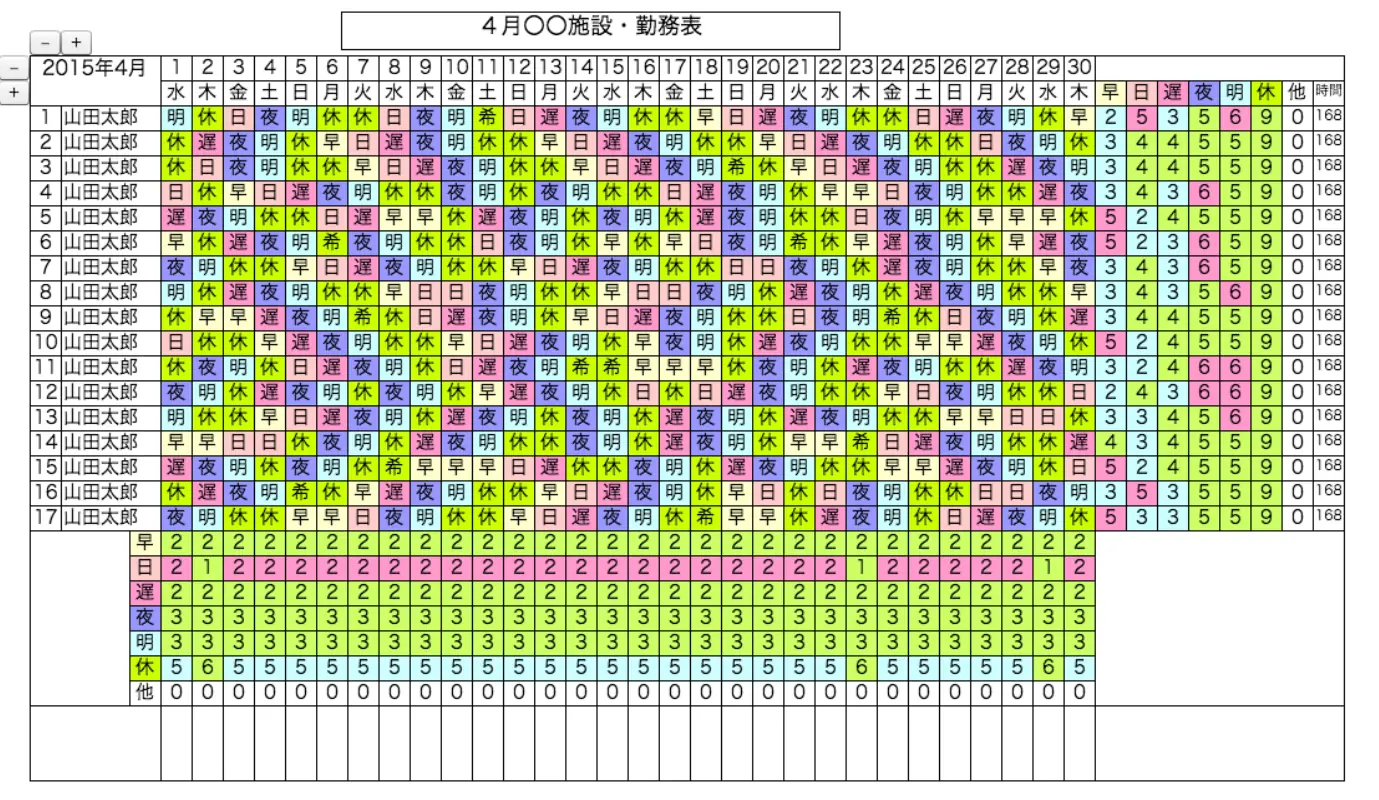 勤務表作成WEBフリーソフト logo