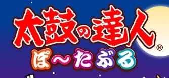 太鼓の達人 ぽ〜たぶる logo