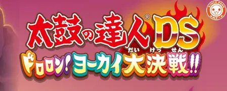 太鼓の達人DS ドロロン!ヨーカイ大決戦!! logo