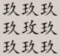 字中字2 logo