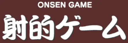 射的ゲーム logo