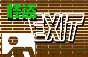 怪盗EXIT logo