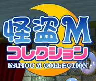 怪盗Mコレクション No.08 白雪姫の女優ミラー logo