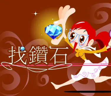 找鑽石 logo