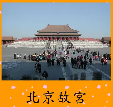 拼圖遊戲(北京故宮) logo