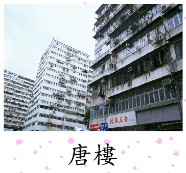拼圖遊戲(唐樓) logo